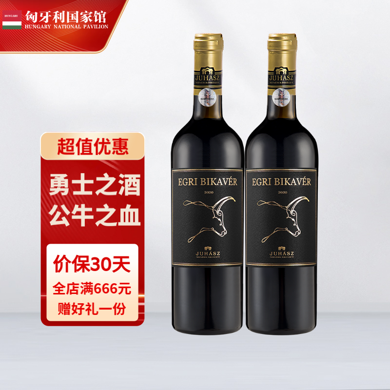公牛血（EGRI BIKAVER）【匈牙利国家馆】原瓶进口红酒 埃格尔公牛血干红葡萄酒 送礼礼物 埃格尔公牛血 双支装属于什么档次？