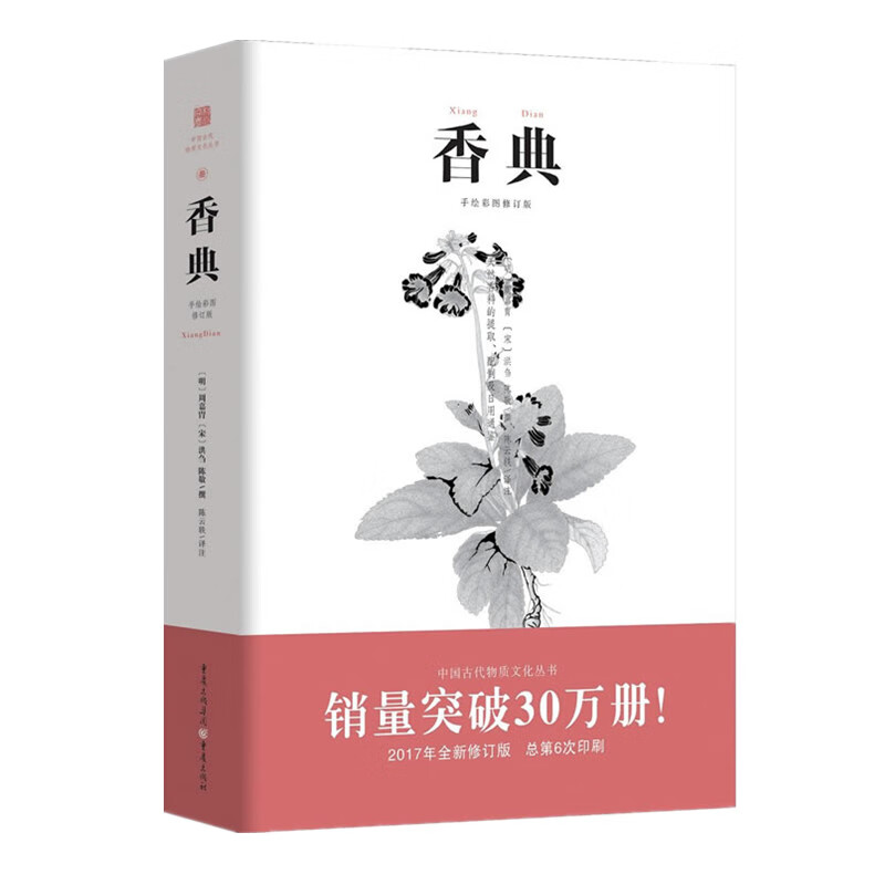 香典：中国古代天然香料与香文化通鉴（古代物质文化书系）怎么看?