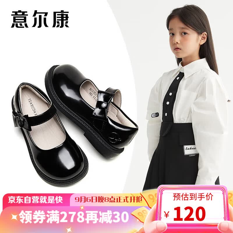 意尔康女童皮鞋秋季时尚蝴蝶结儿童演出鞋软底黑色皮鞋单鞋 黑色37怎么看?