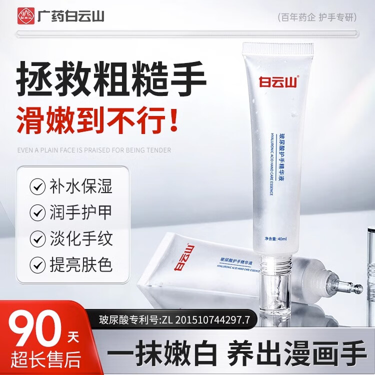 白云山玻尿酸护手干燥粗糙长效保湿滋润冬季防干防冻裂精华液男女士 一瓶装【 40ml】