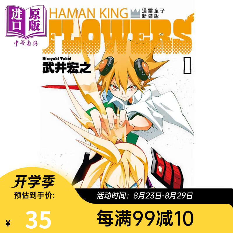 漫画 TONG灵童子FLOWERS 新装版 1 WU井宏之 台版漫画书 东立出版