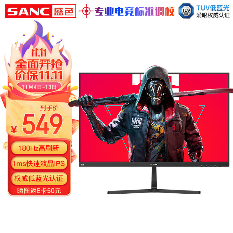 SANC 23.8英寸 180Hz Fast IPS快速液晶1ms 广色域127%sRGB TUV低蓝光显示器 电竞小金刚电脑游戏屏幕G3怎么看?