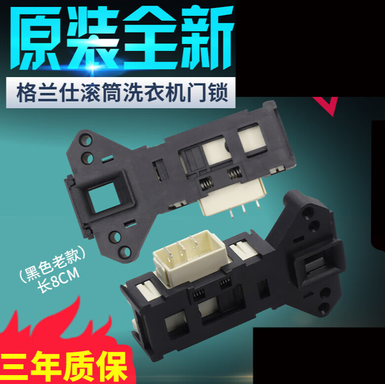 格兰仕滚筒洗衣机xqg60-a708c a7308 a7608 ug612门锁 延时开关 原装