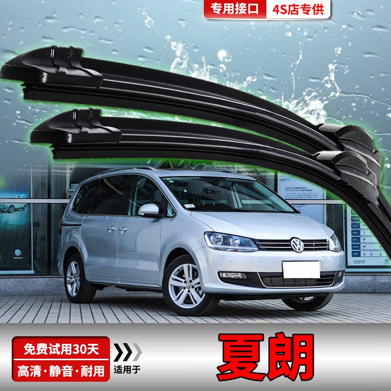 适用大众夏朗雨刮原装无骨雨刮器04/10/12/19老款进口夏朗专用雨刮胶