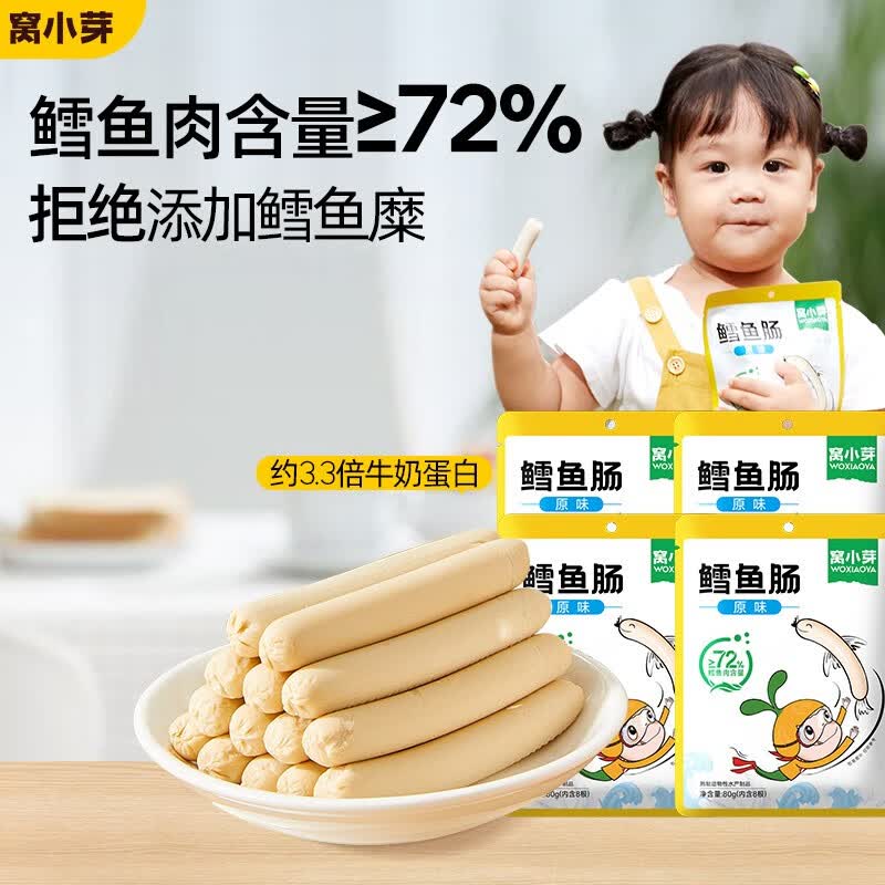 窝小芽鳕鱼肠 儿童休闲零食含72%深海鳕鱼肉添加DHA儿童肠不添加防腐剂 【拍3更划算】72%原味鳕鱼肠1袋怎么看?