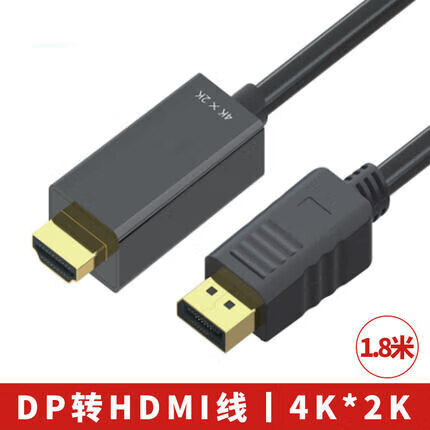 DP转HDMI转换器DP转接电脑显示器转接线视频连接传输线 DP转HDMI 1.8米（1080P）长度：1.8