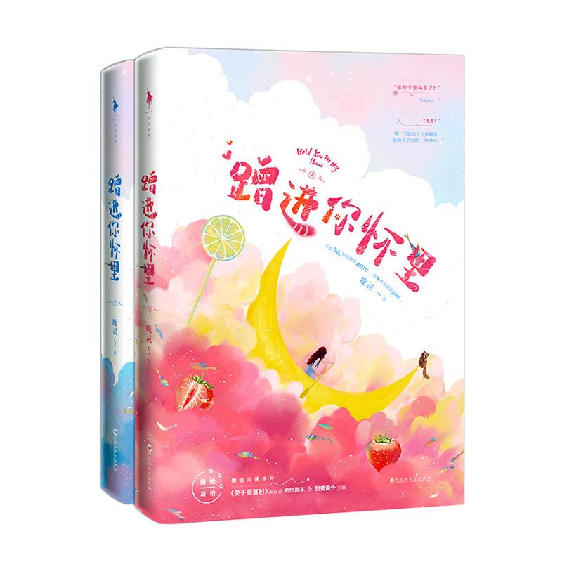 你怀里 青春文学  9787550036208