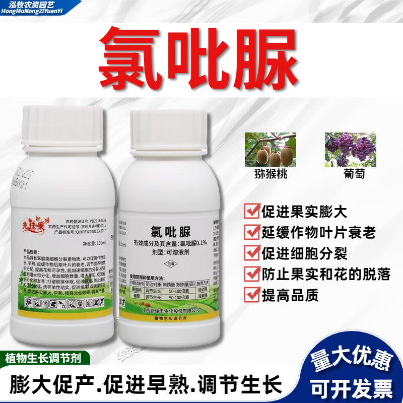 氯吡脲  坐果药葡萄专用保花促果西瓜猕猴桃膨大剂素 100ml