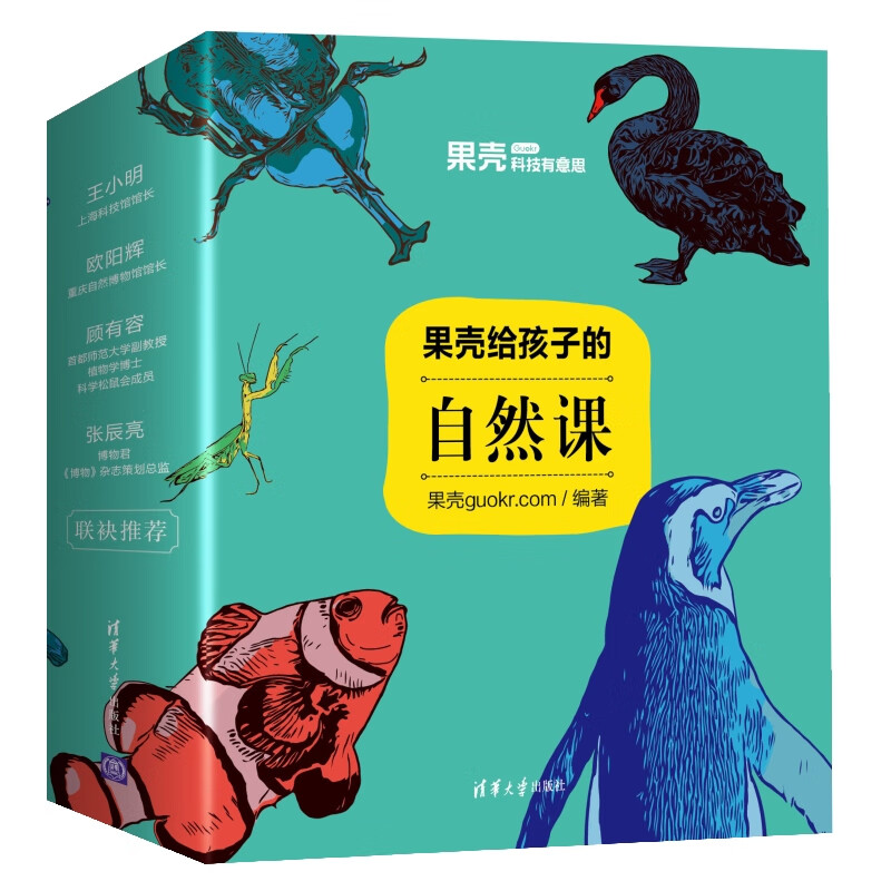 果壳给孩子的自然课全6册好想跟你一起玩原来你是冒牌的你怎么这么好看你真是个小天才它的过去不简单他它演过动画片耶科技有意思 套装6册