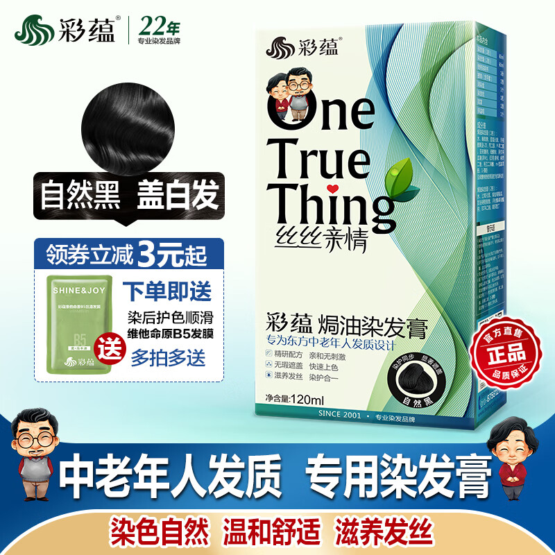 中老年人专用焗油染发膏植物天然黑色纯遮盖白染发剂自己染 自然黑
