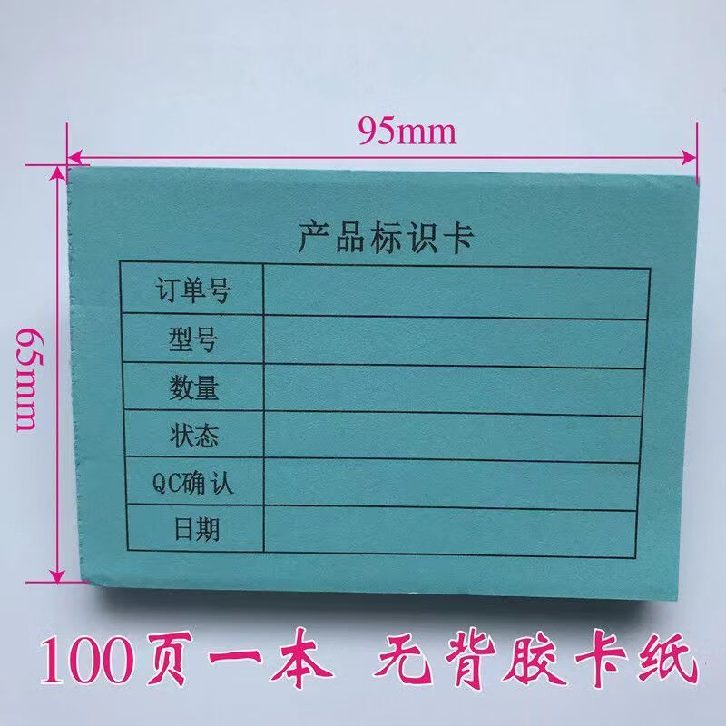 鑫佳哥现货产品标识卡纸物料标识卡库房标识牌彩色纸张标签本不良品