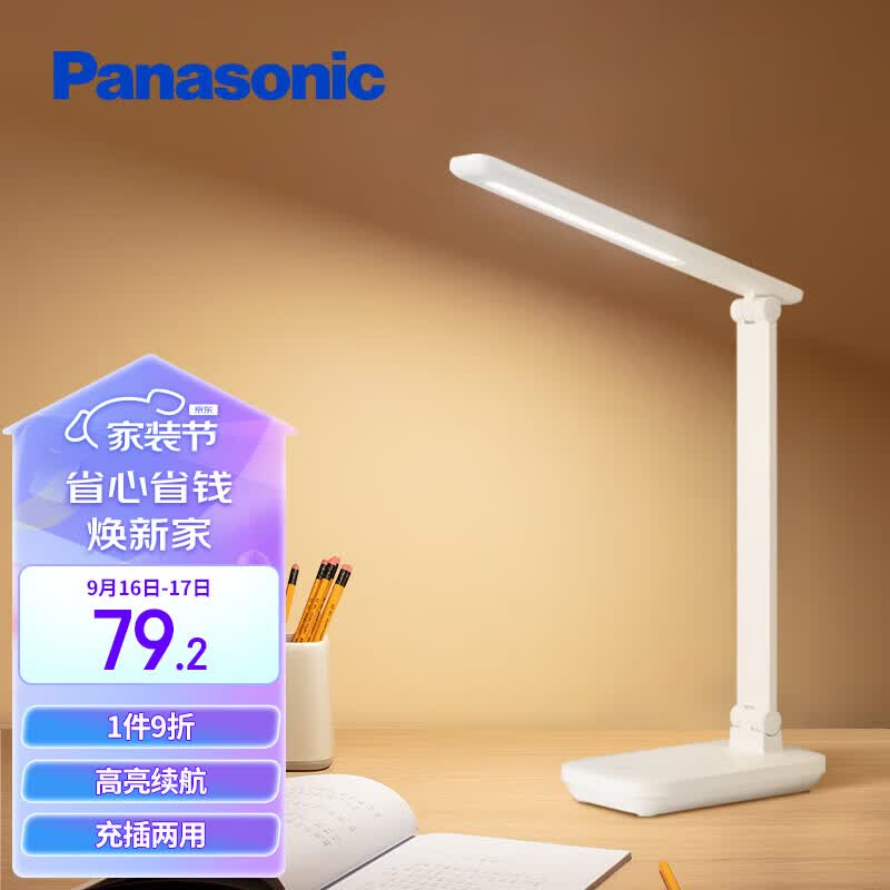 松下（Panasonic）可移动便携式护眼台灯 无极调光高续航 致翰升级充电款 白怎么样,好用不?
