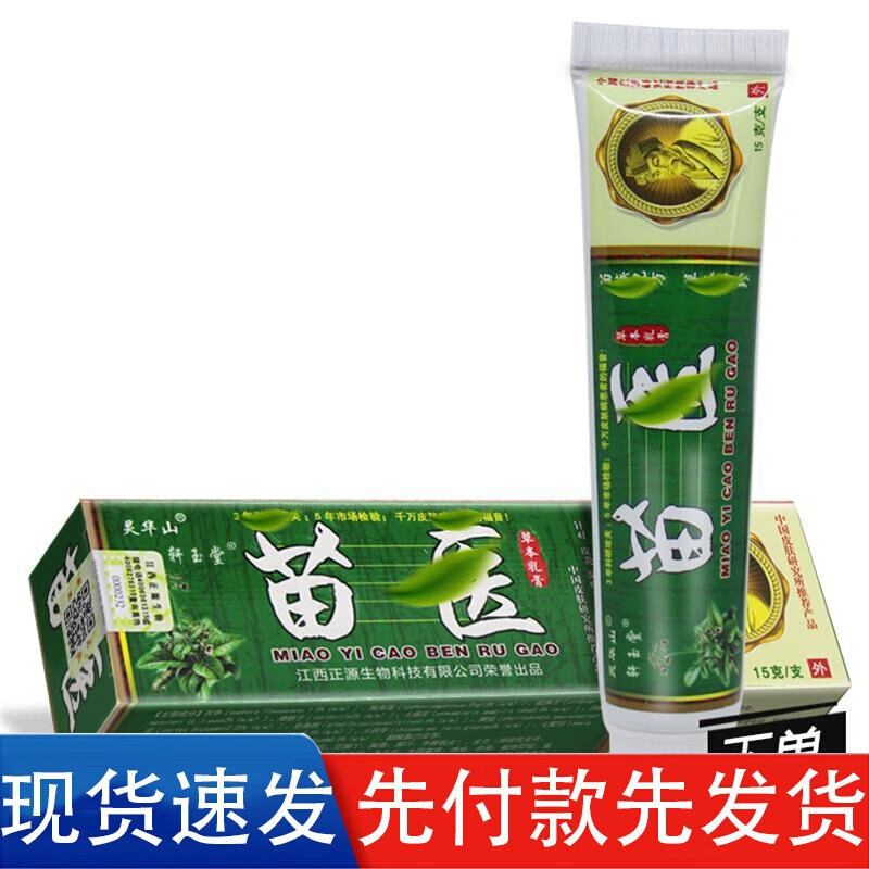 轩玉堂買3贈1買5贈2轩玉堂 灵华山 苗医乳膏