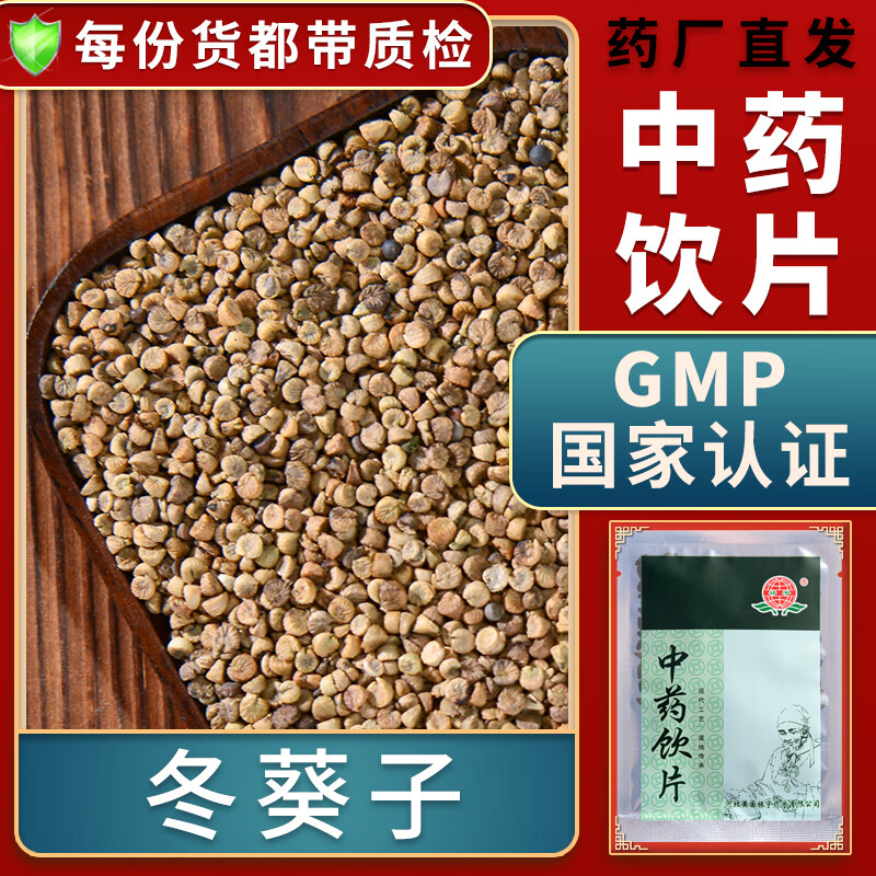 一晓堂冬葵子中药饮片利水通淋通乳滑肠中药材大药房中药店抓药中草