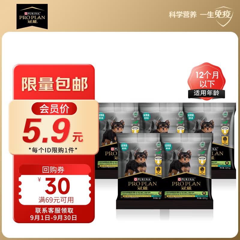 冠能小型犬幼犬全价犬粮60g*5 活动试用装属于什么档次？