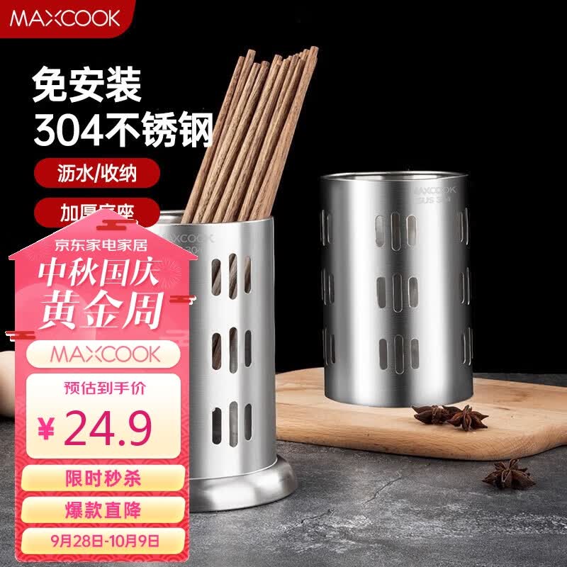 美厨（maxcook）304不锈钢筷子筒筷笼 加厚沥水置物筷子架 新式 MCKL-11属于什么档次？