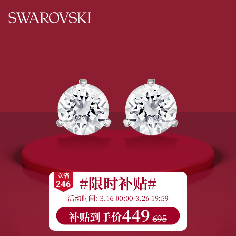 施华洛世奇 SOLITAIRE 璀璨星光 耳钉耳环女耳饰 生日礼物女  1800046高性价比高么？