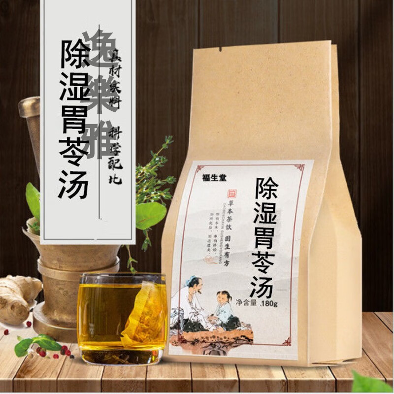 北京同仁堂原料 除c湿胃苓汤袋泡茶 清热燥湿 带状红疹子牛皮鲜湿寒买