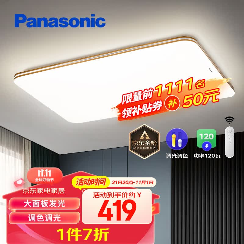 松下（Panasonic）吸顶灯客厅灯遥控调光调色超薄LED客厅吸顶灯具灯饰HHLAZ6066L高性价比高么？