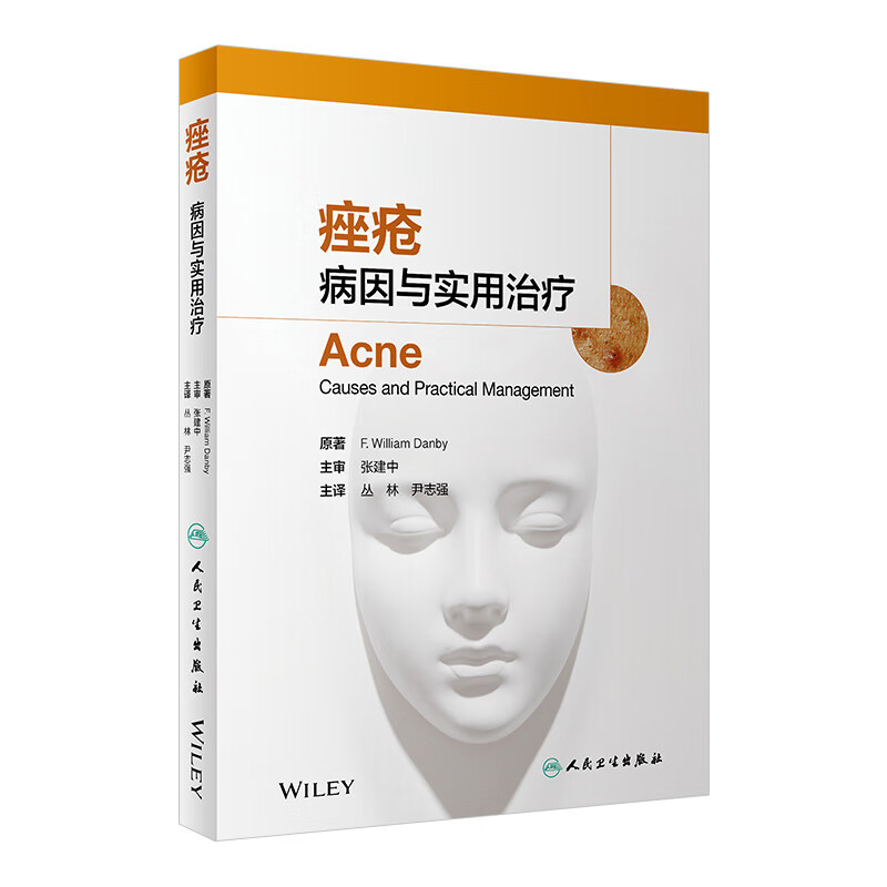 痤疮：病因与实用治疗