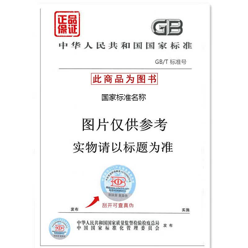 GB/T 18035-2000贵金属及其合金牌号表示方法