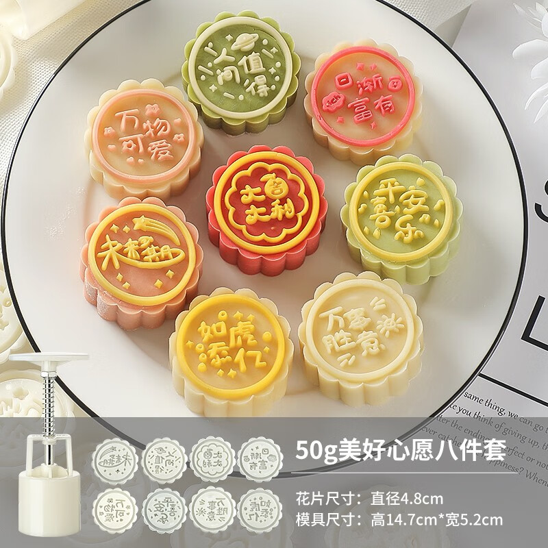 月饼模具五仁烘焙模型印具花式月饼模具糕点模具 50g美好心愿八件套