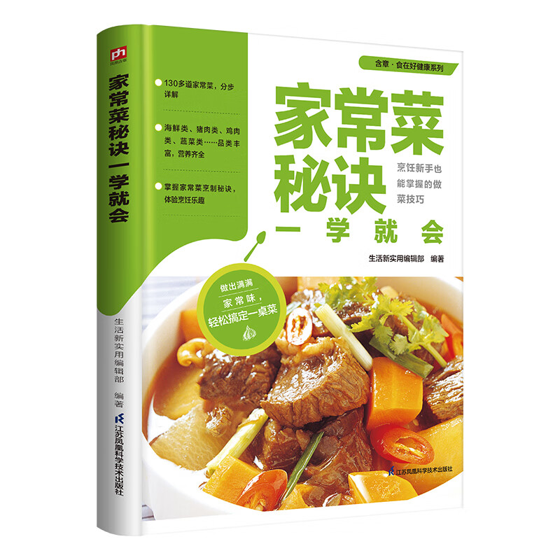 菜谱家常菜大全食谱书籍家常菜谱大全做法川菜美食做菜烹饪素食做饭