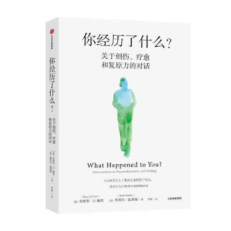 包邮 你经历了什么 奥普拉温弗瑞 著 哲学