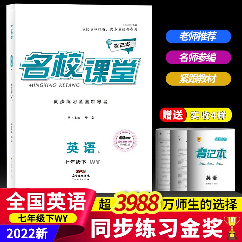 2022名校课堂语文数学英语历史地理生物道德与法治七年级下册人教版RJ同步练习册初中测试题7年级复习辅导资料初一数学试题研究题 英语.外研版