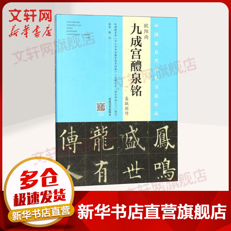 欧阳询《九成宫醴泉铭》集联创作