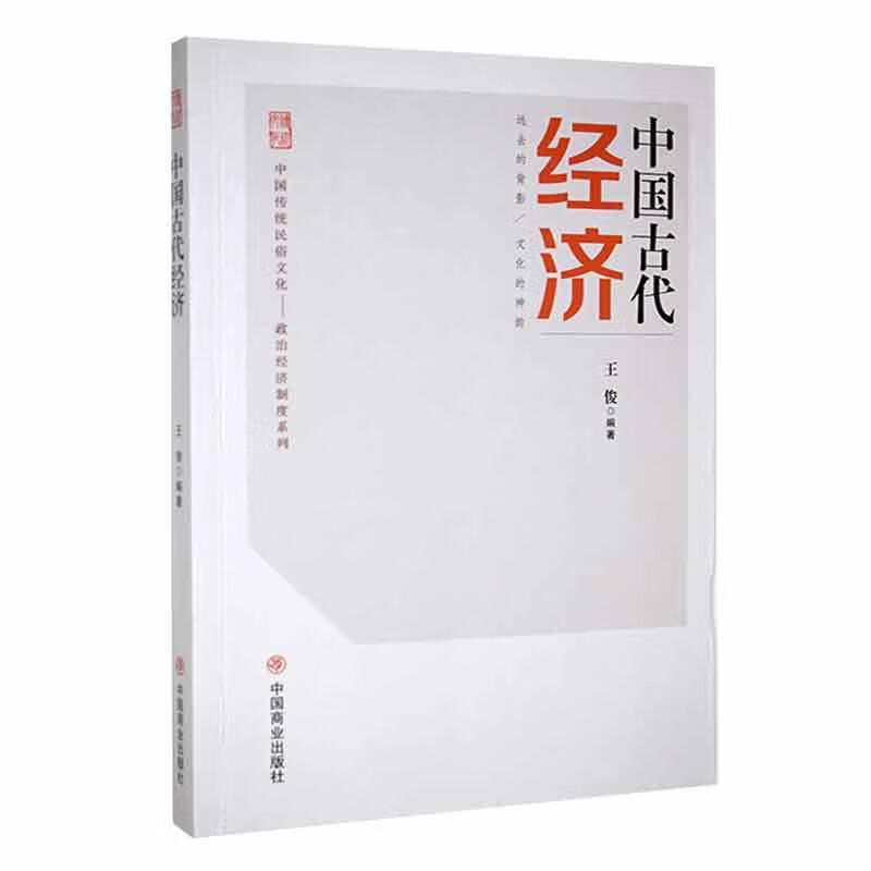 中国古代经济经济 图书