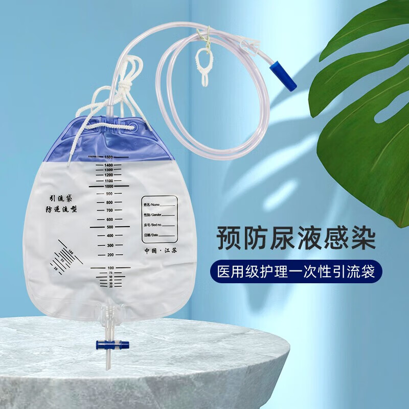鑫德乐一次性使用防逆流引流袋集尿袋医用导尿袋术后腹水抗返流尿袋胆汁接尿袋导尿管男女老人瘫痪通用 加厚1000ml引流袋5个