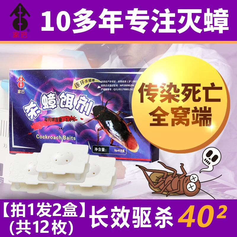 胖景品蟑螂药全窝端灭蟑螂胶饵除蟑螂药灭蟑螂神器家用酒店除蟑螂一窝端 家巴蟑螂净【2盒】
