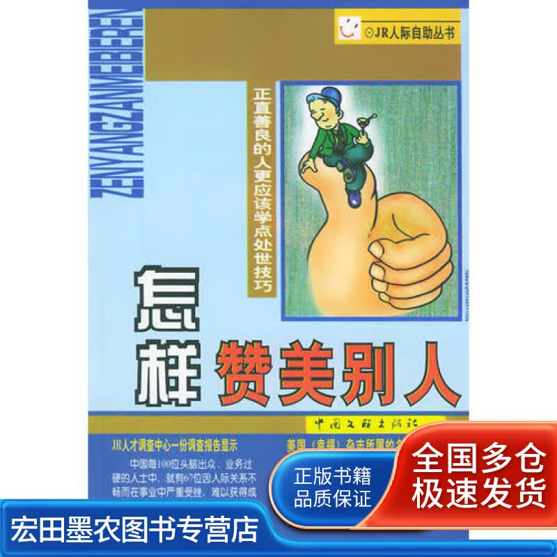 怎样赞美别人【正版好书】