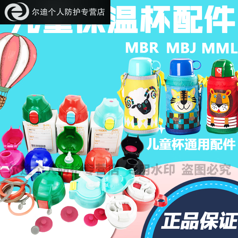 虎牌日本儿童保温杯吸管配件保温杯盖子杯盖配件通用mml mbj mbr 湖