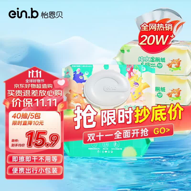 怡恩贝湿厕纸家庭装40抽*5包 洁厕湿纸巾厕纸湿巾 可搭配卷纸卫生纸使用使用感如何?
