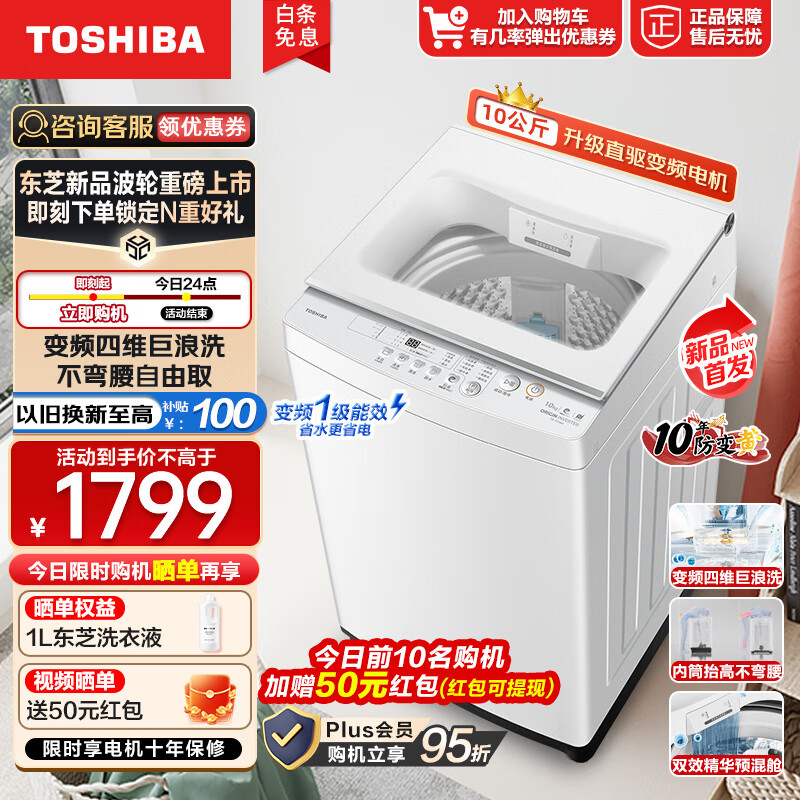 东芝（TOSHIBA）全自动波轮洗衣机 10公斤大容量 变频洗衣机 除菌除螨 智能净洗 梨川白 DB-10T06D