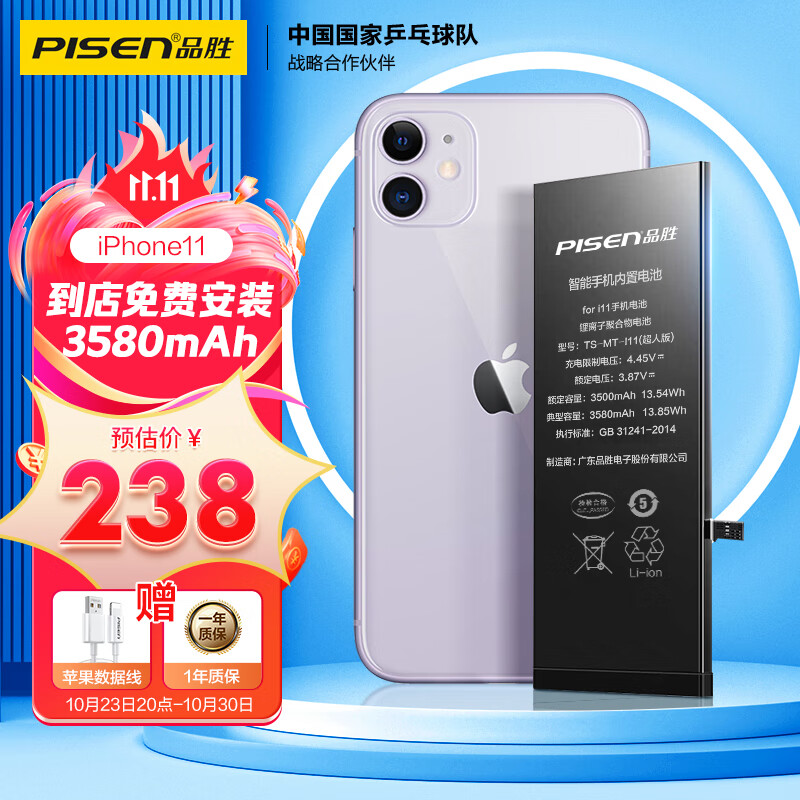 品胜苹果11电池/iphone11电池 超续航版3580mAh苹果电池/手机内置电池更换 吃鸡王者游戏电池 门店免费安装怎么样,好用不?