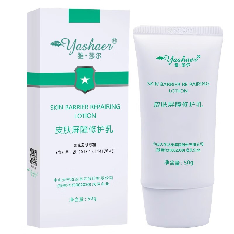 乳屏障玻尿酸保湿补水修复优白素提亮因子 雅莎尔皮肤屏障修护乳50g