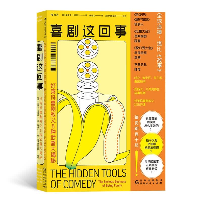 喜剧这回事