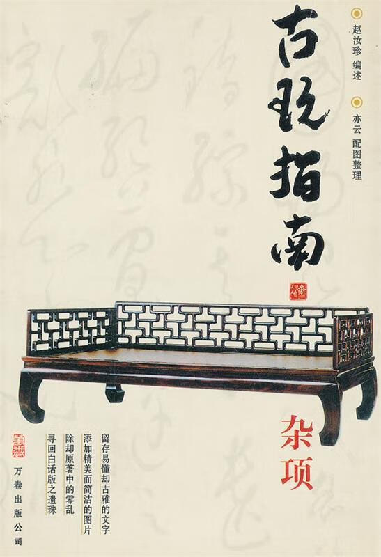 古玩指南—杂项 赵汝珍编著【正版书】