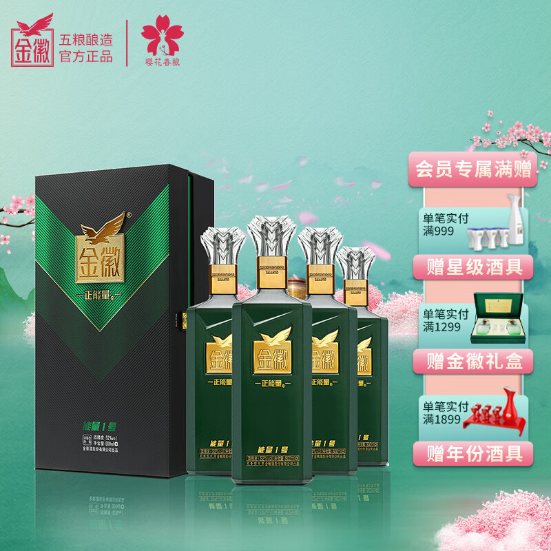 金徽酒 52度正能量1号浓香型白酒500ml*4 精品迎宾纪念收藏贵宾接待酒