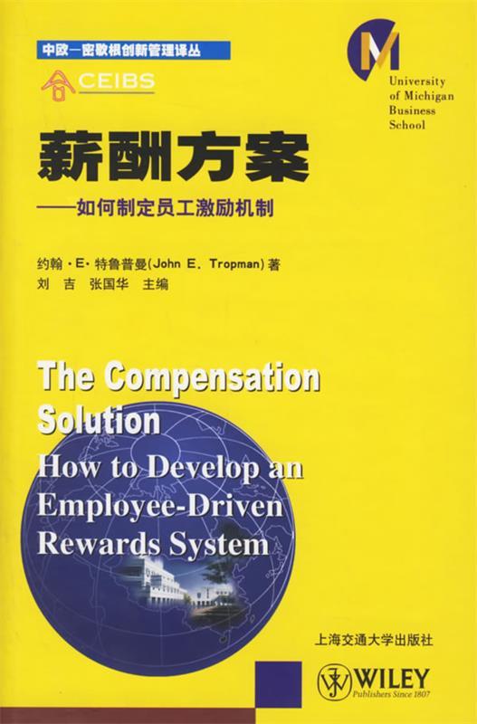 薪酬方案--如何制定员工激励机制【好书,