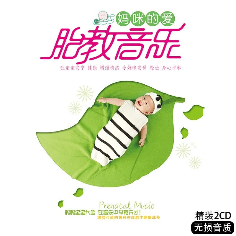 宝宝越听越聪明胎教音乐歌曲无损汽车载cd光盘碟片使用感如何?