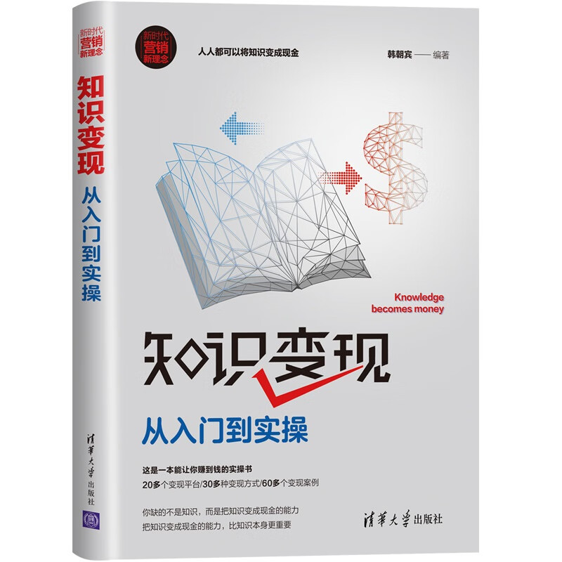 知识变现：从入门到实操