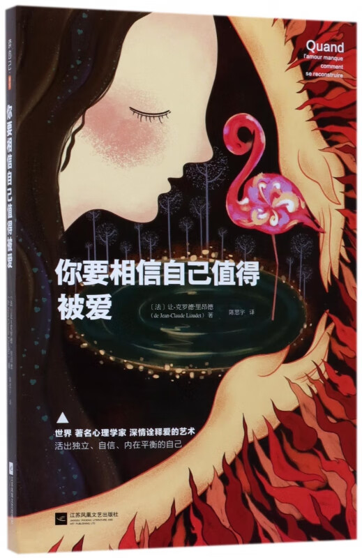 你要相信自己值得被爱