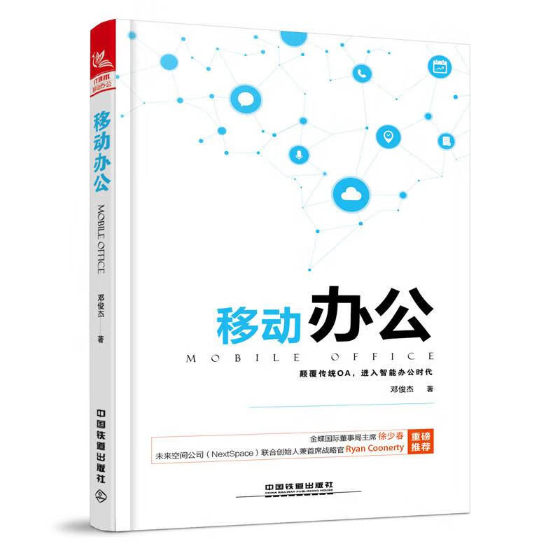 移动办公颠覆传统oa进入智能办公时代让工作轻松有序办公在自动化详解