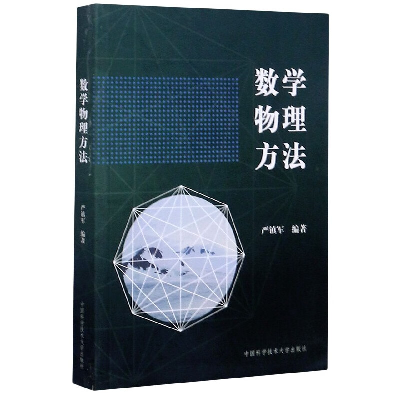 数学物理方法