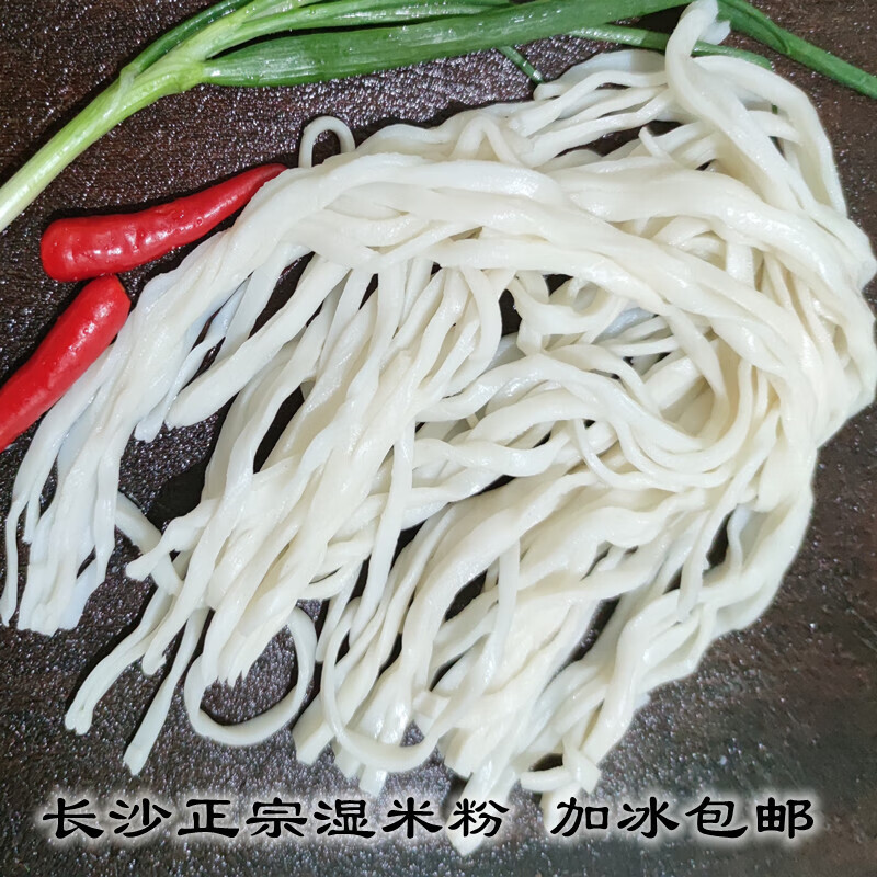 寒宁【2斤】湖南湿米粉长沙扁粉早餐粉宽粉新鲜大米鲜粉银洲米