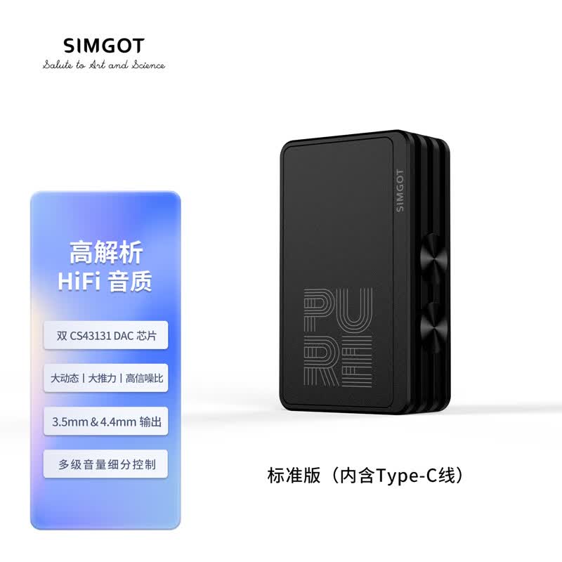 SIMGOT/兴戈 HiFi音频解码器DEW4耳放type-c转3.5mm小尾巴 DEW4  Type-C版高性价比高么？